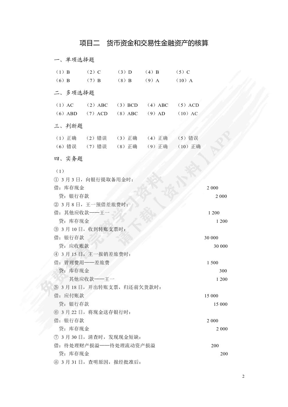 企业财务会计实训（双色）