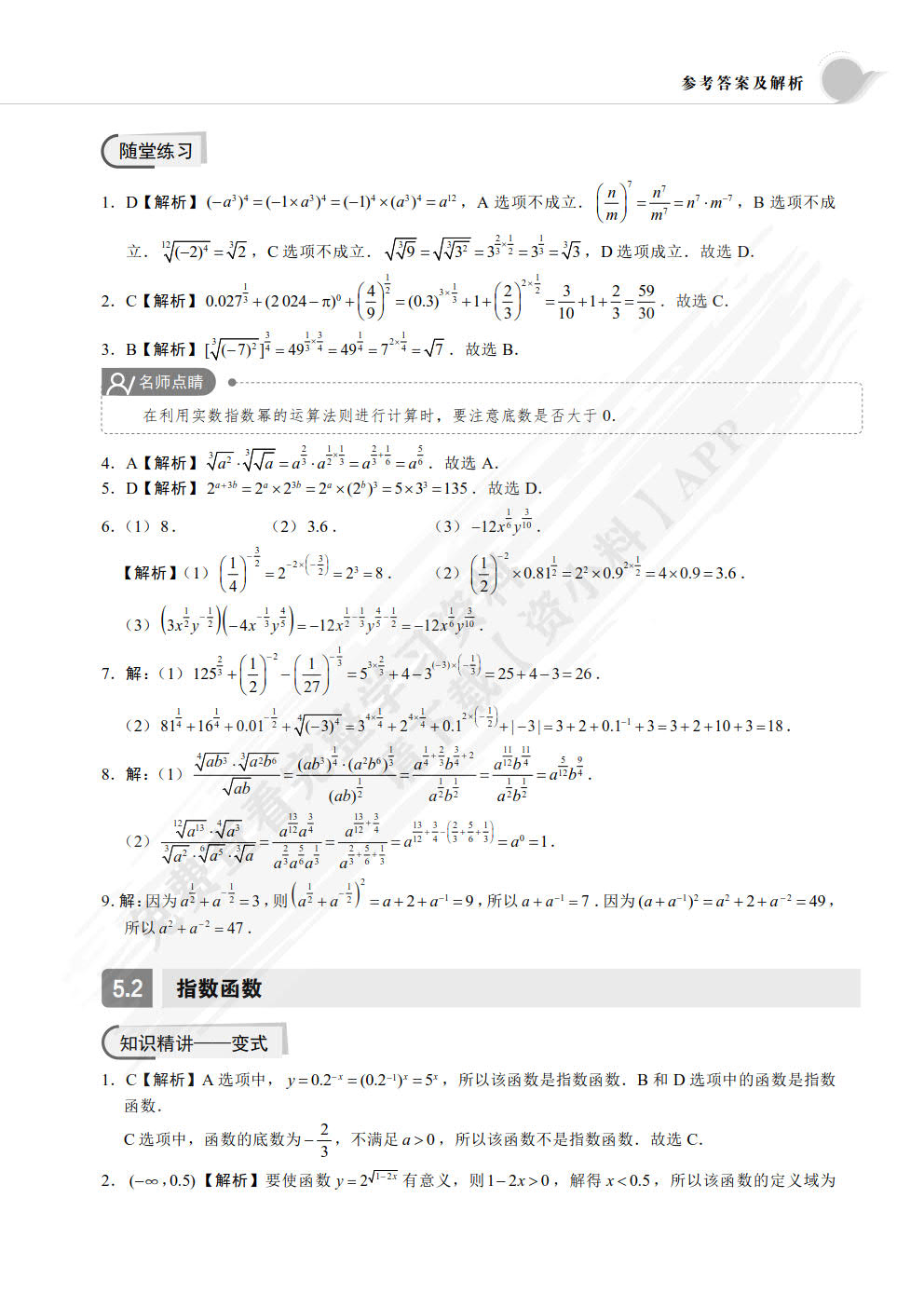 数学基础模块精要一本通.下册