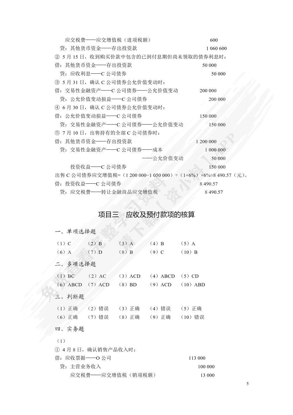 企业财务会计实训（双色）