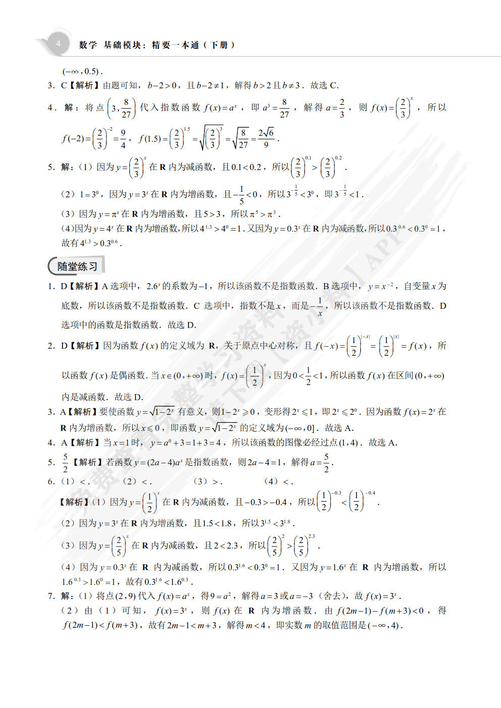数学基础模块精要一本通.下册