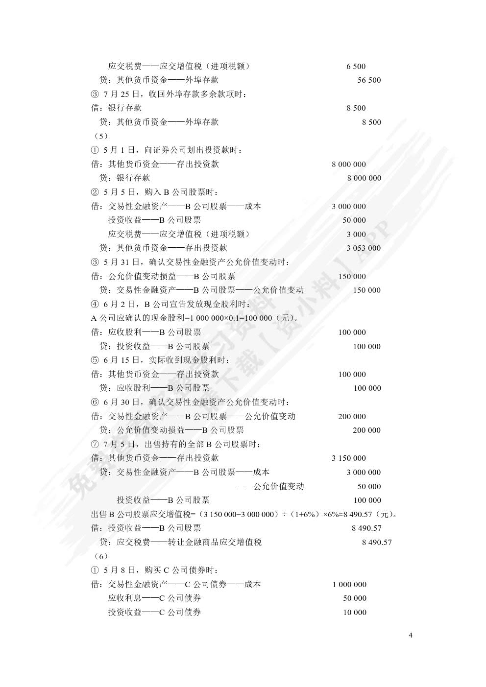 企业财务会计实训（双色）