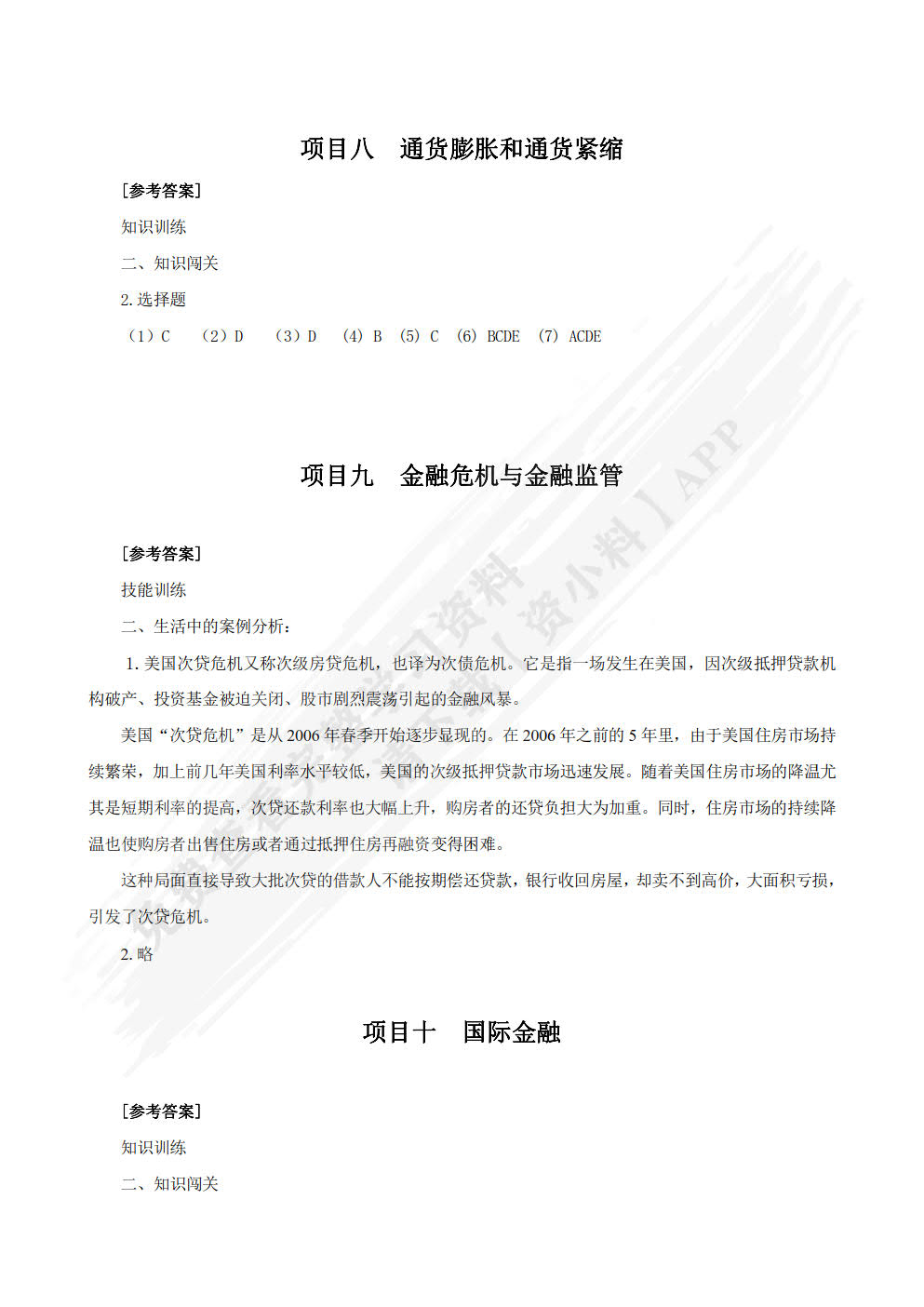 金融学基础