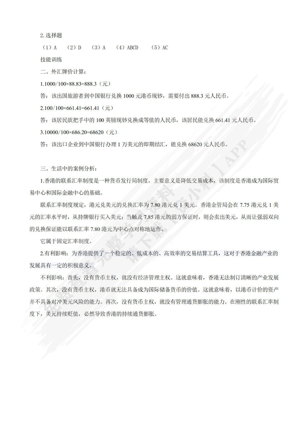 金融学基础