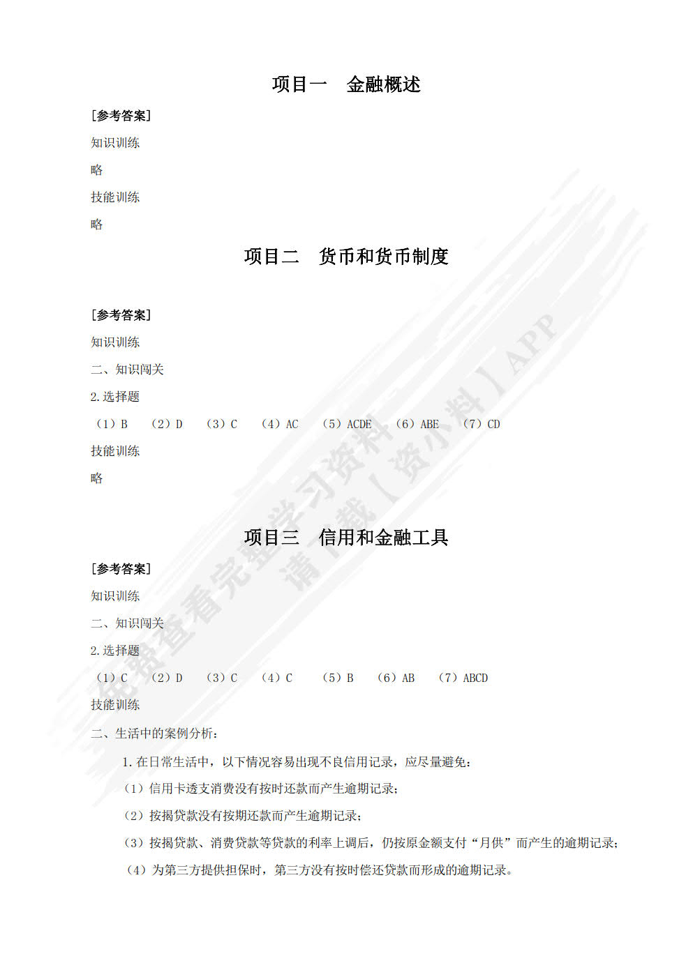 金融学基础