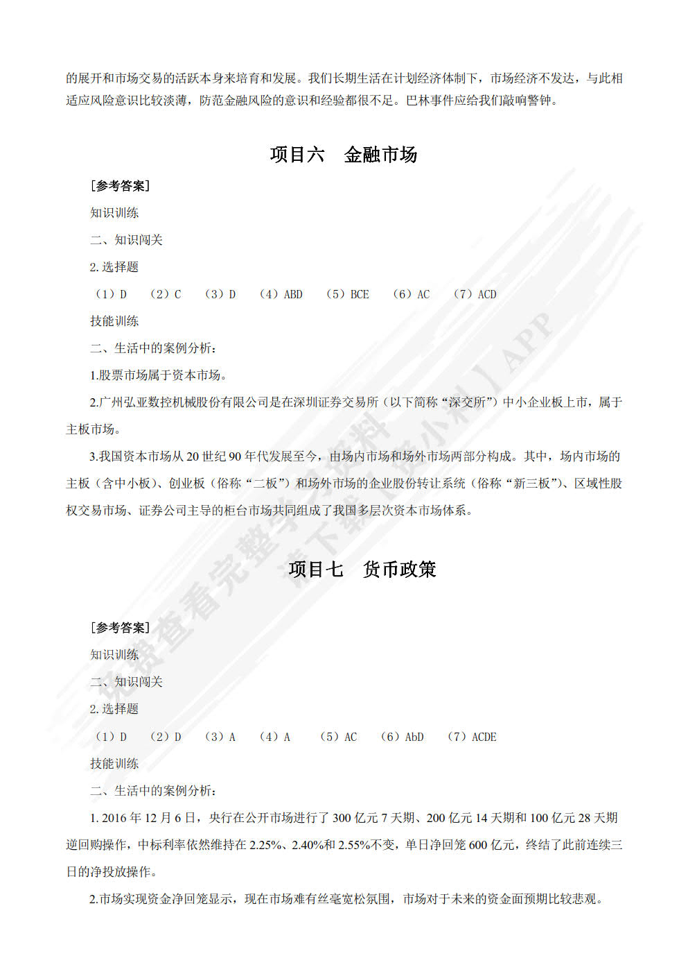 金融学基础