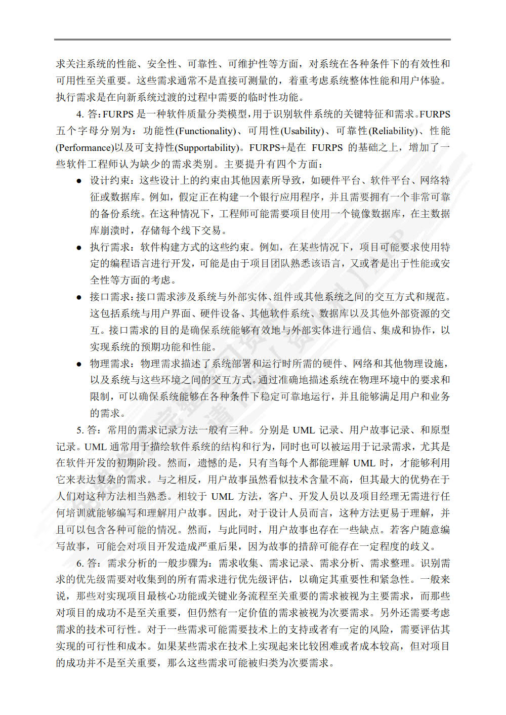 软件工程实用教程（微课版）