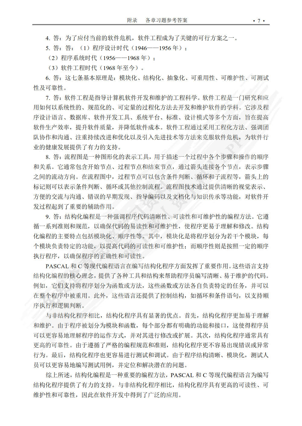 软件工程实用教程（微课版）
