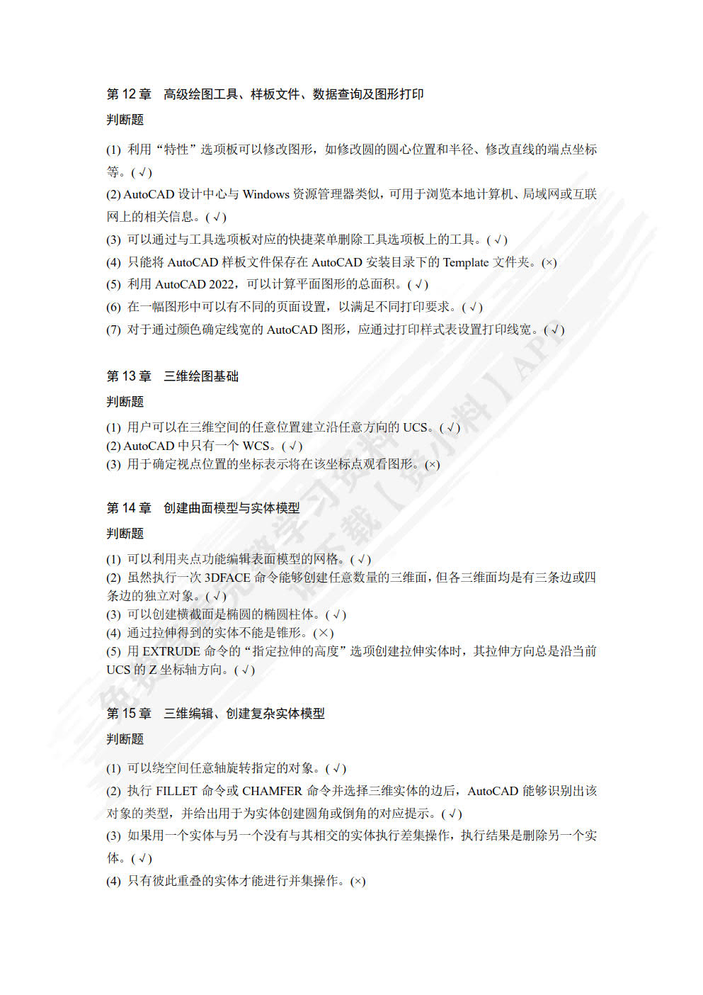 中文版AutoCAD工程制图（2022版）