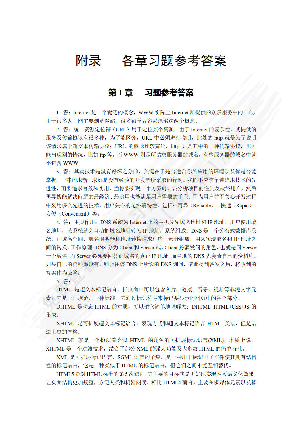 网站设计与Web应用开发技术 (第4版)