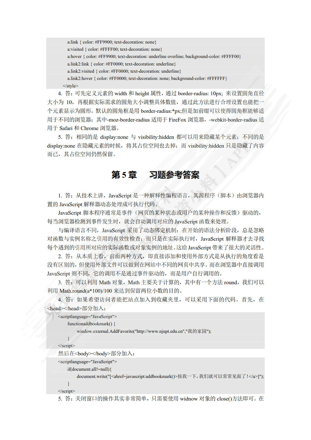 网站设计与Web应用开发技术 (第4版)