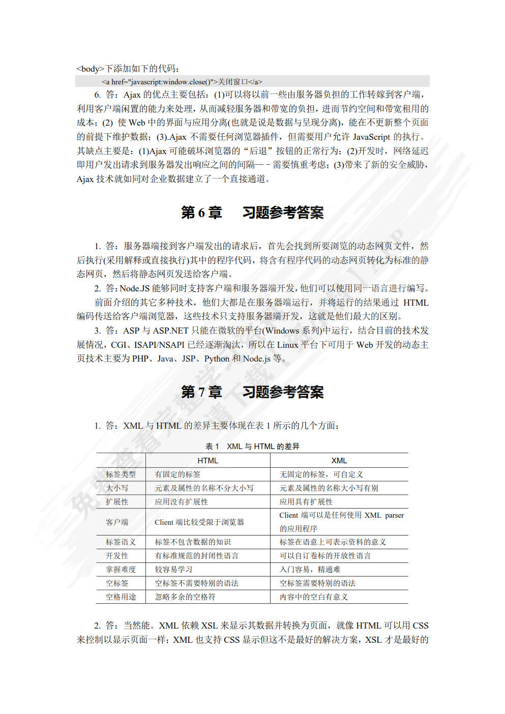 网站设计与Web应用开发技术 (第4版)