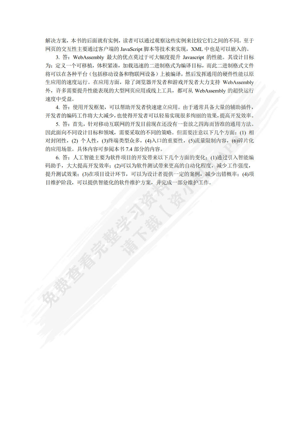 网站设计与Web应用开发技术 (第4版)