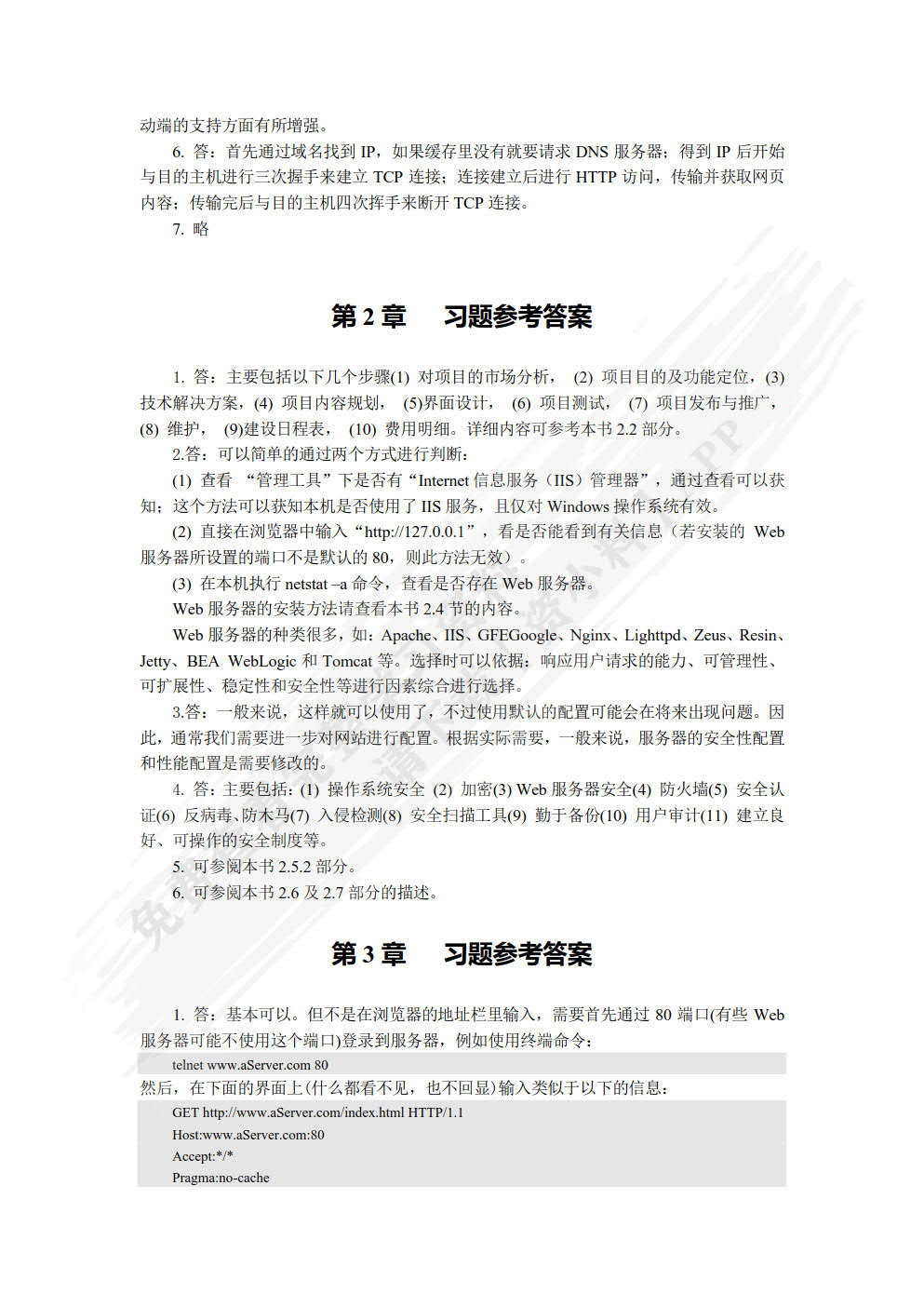 网站设计与Web应用开发技术 (第4版)