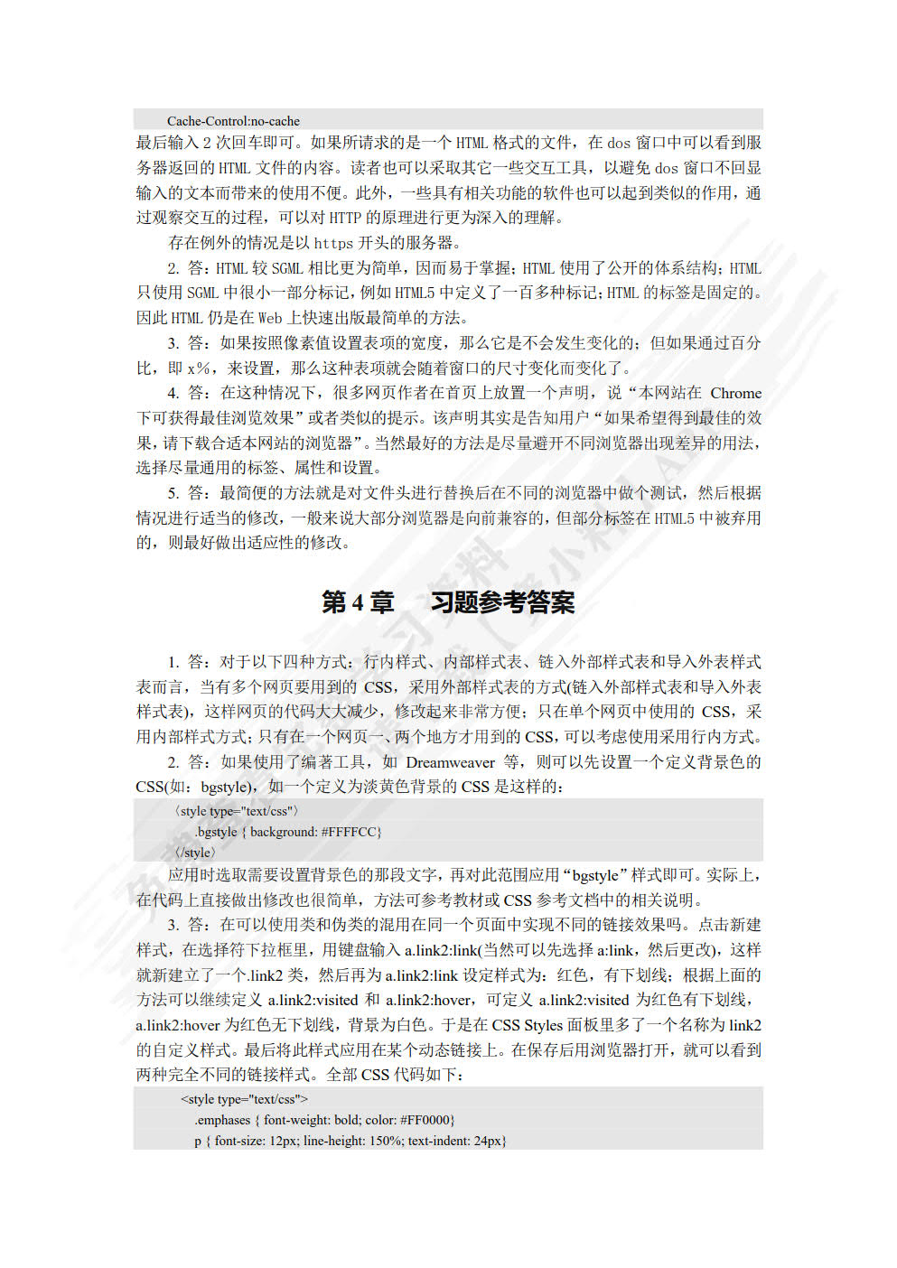 网站设计与Web应用开发技术 (第4版)