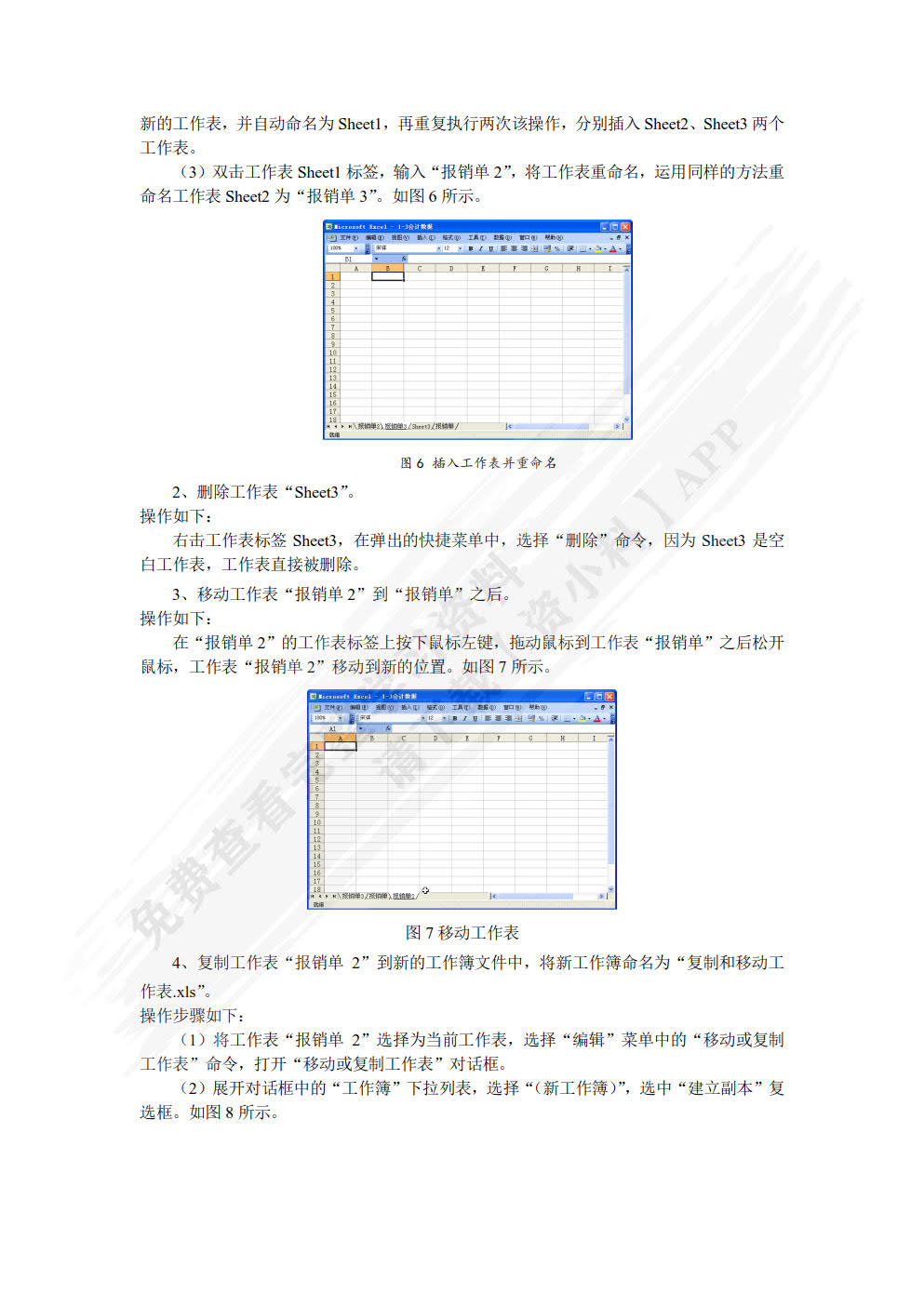 Excel财务会计应用（第3版）