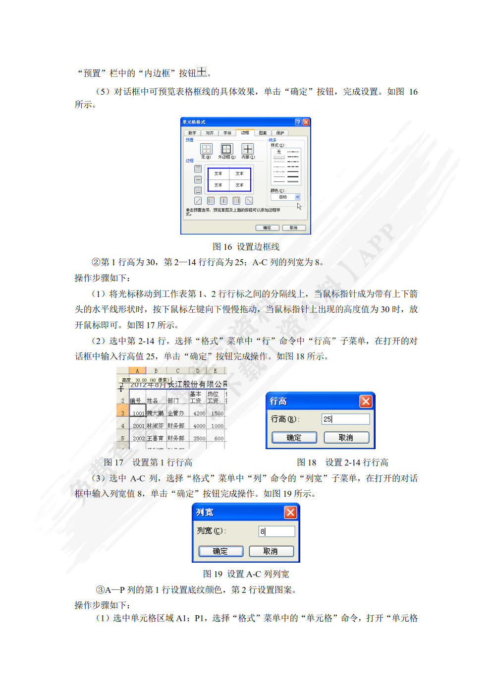 Excel财务会计应用（第3版）
