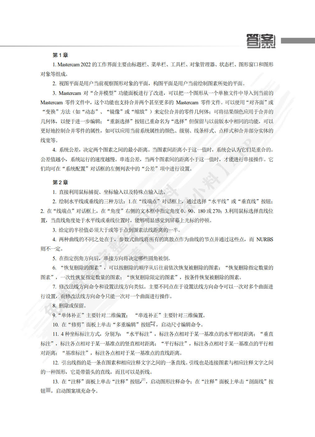 Mastercam2022实例教程(微课版)