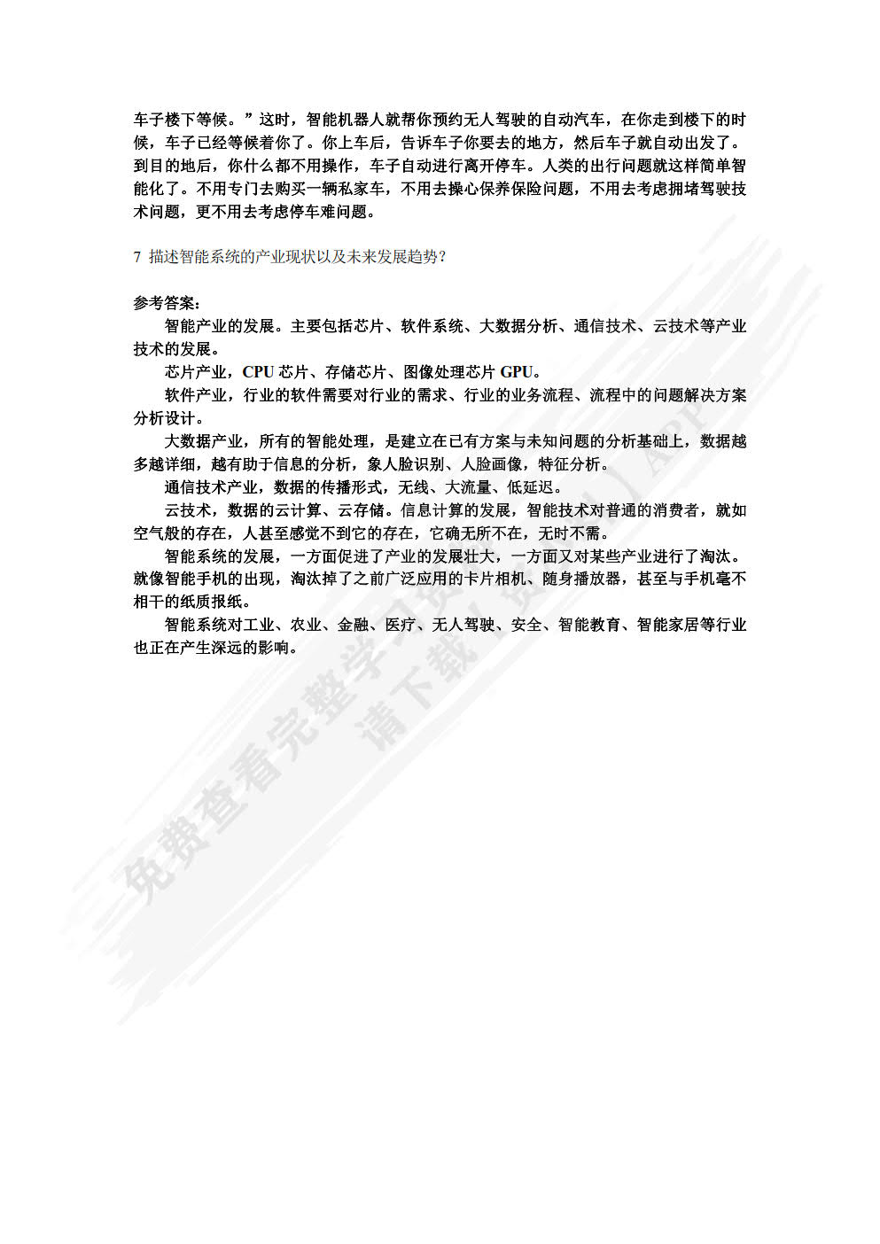 智能系统