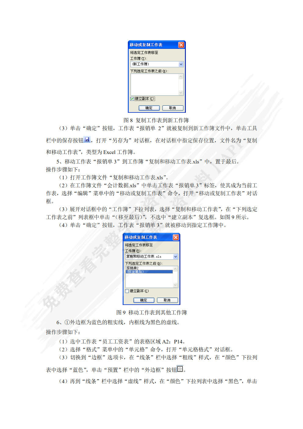 Excel财务会计应用（第3版）