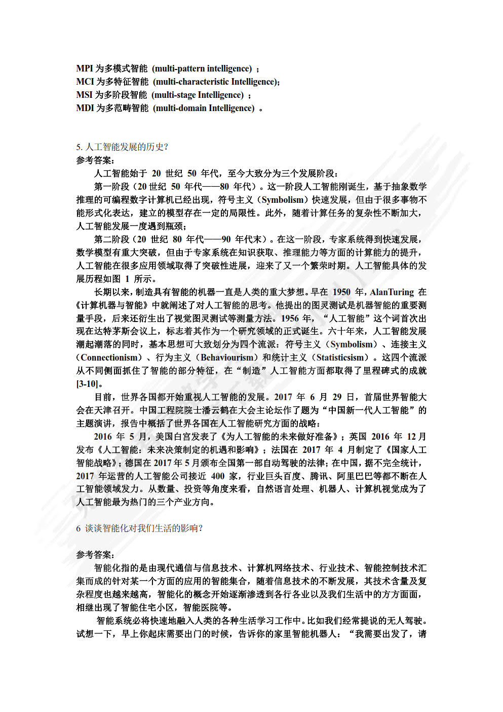 智能系统