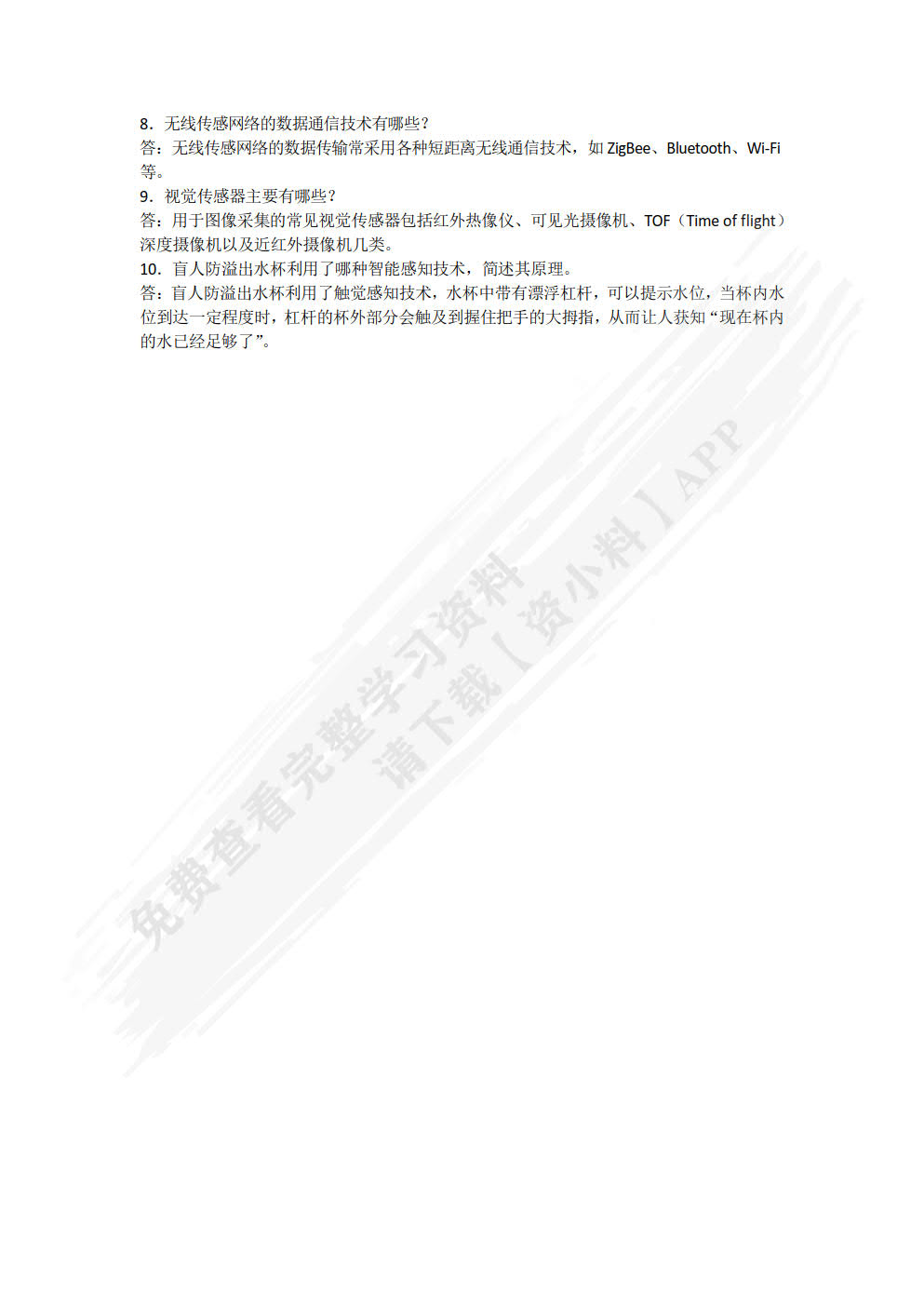 智能系统