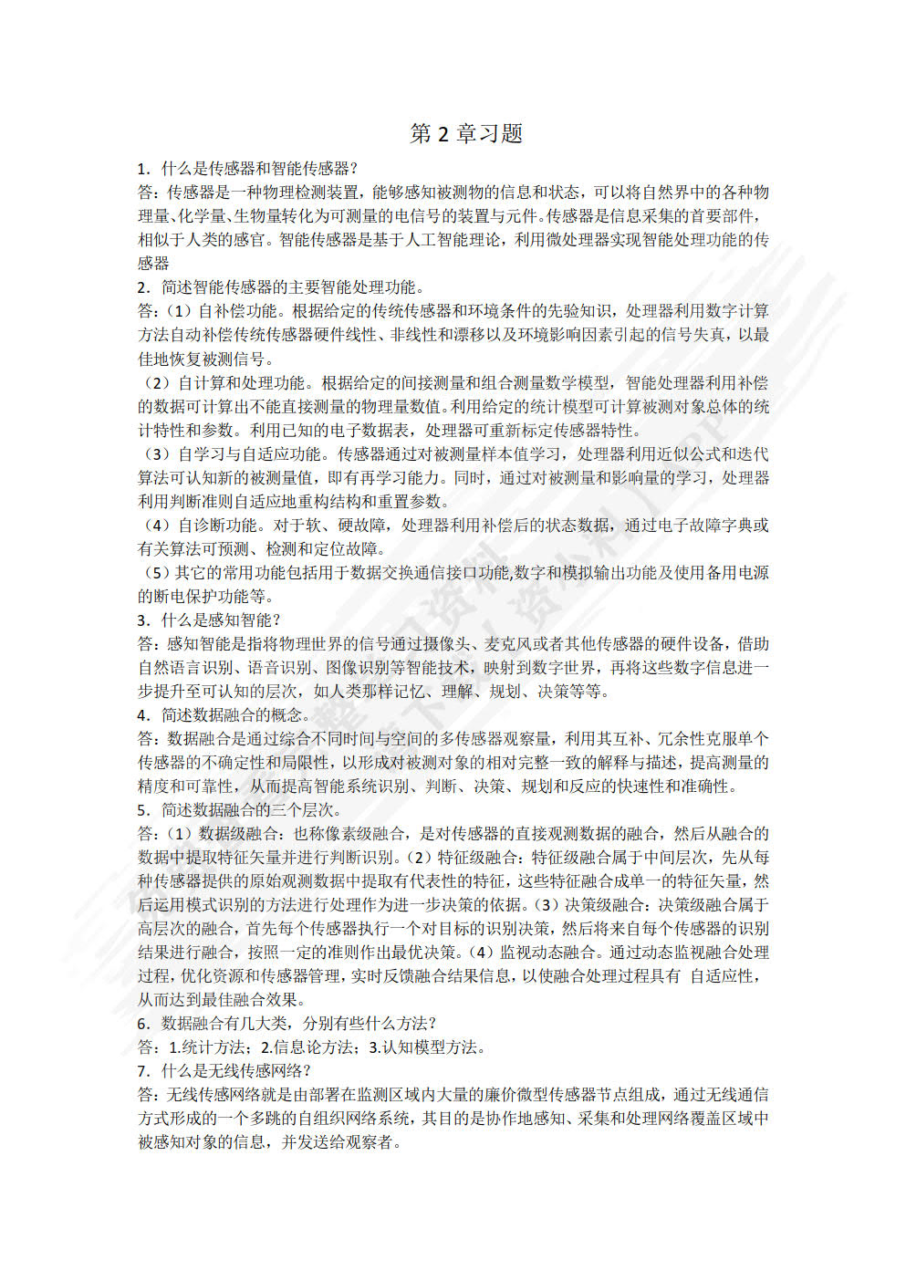 智能系统