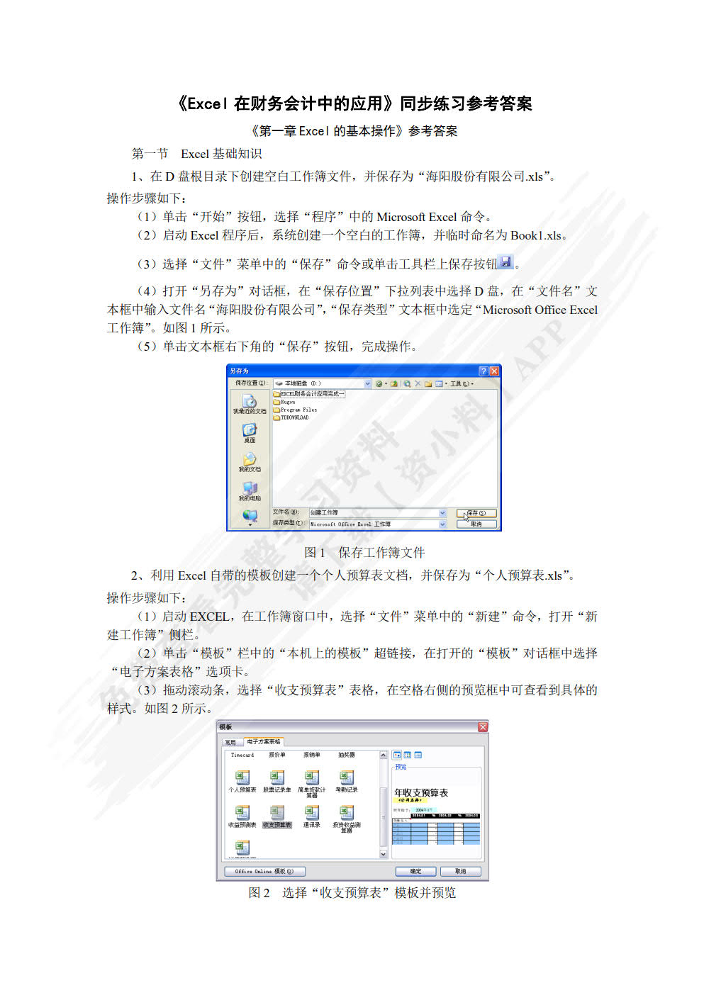 Excel财务会计应用（第3版）
