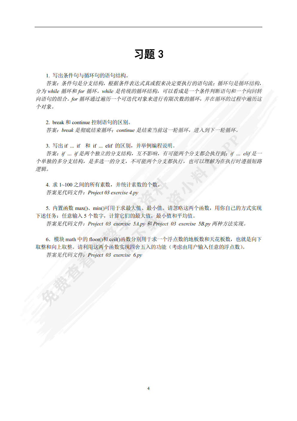 ASP.NET3.5程序设计与项目实践