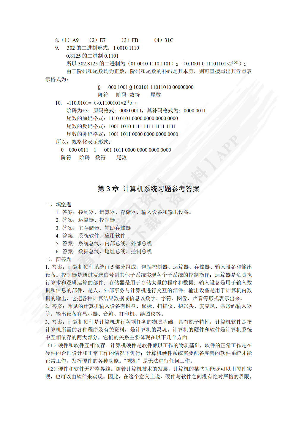 计算机科学导论