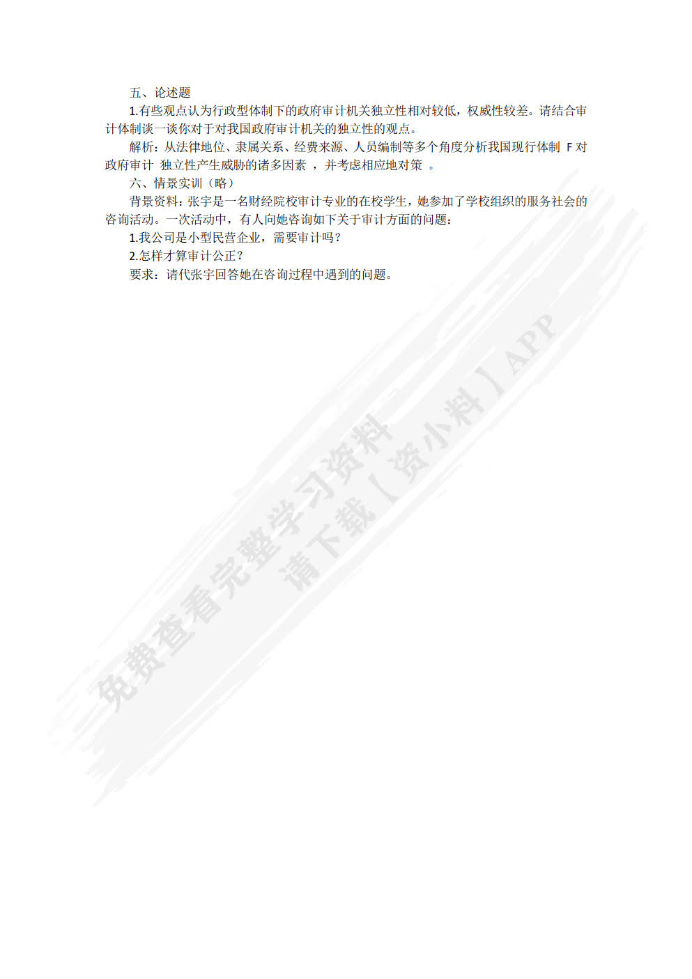 审计基础与实务职业能力训练