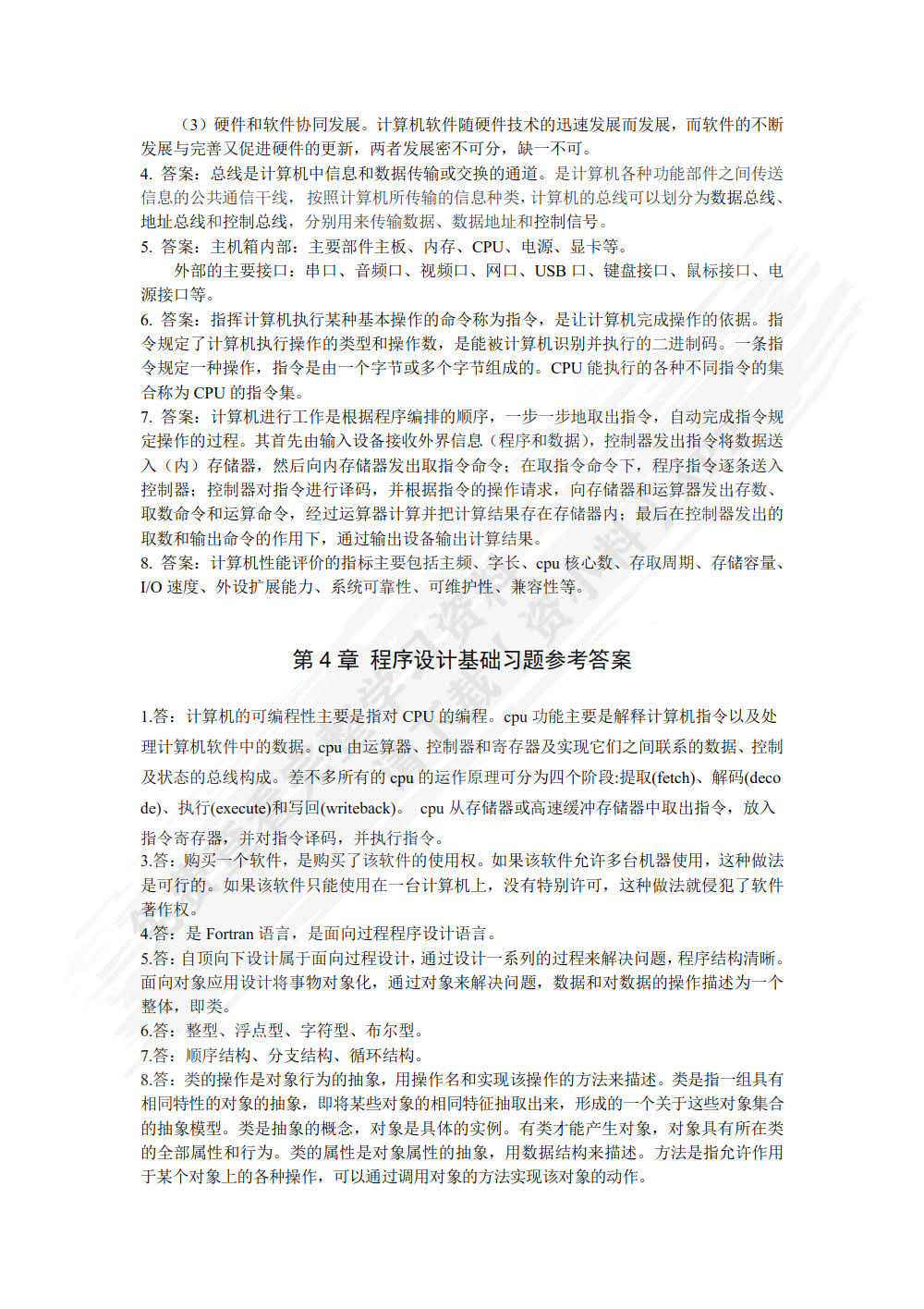 计算机科学导论