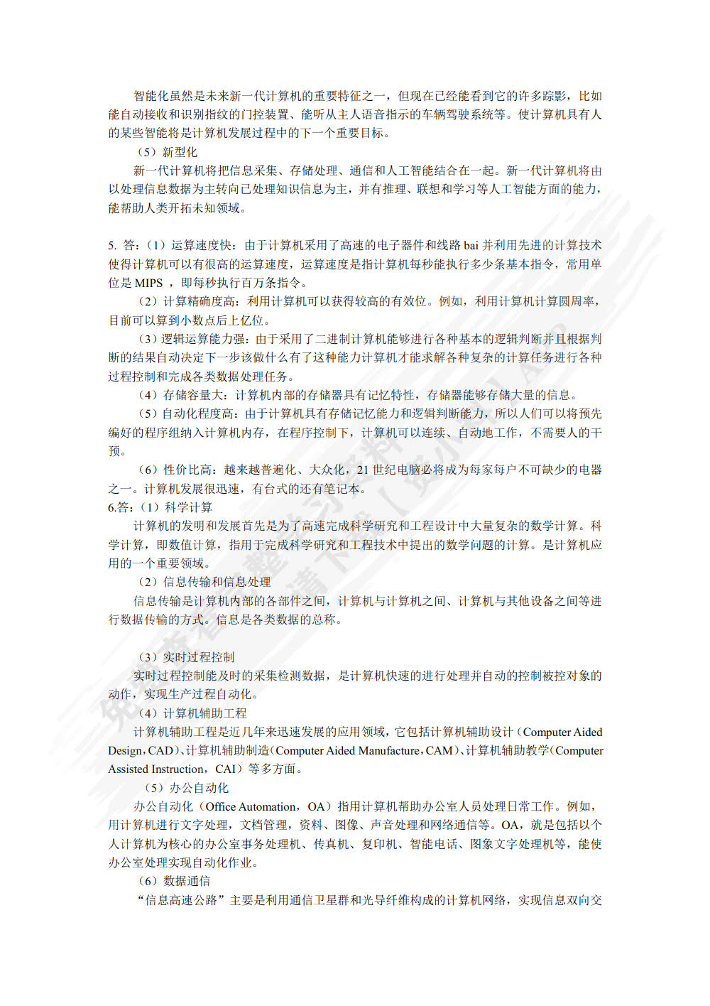 计算机科学导论