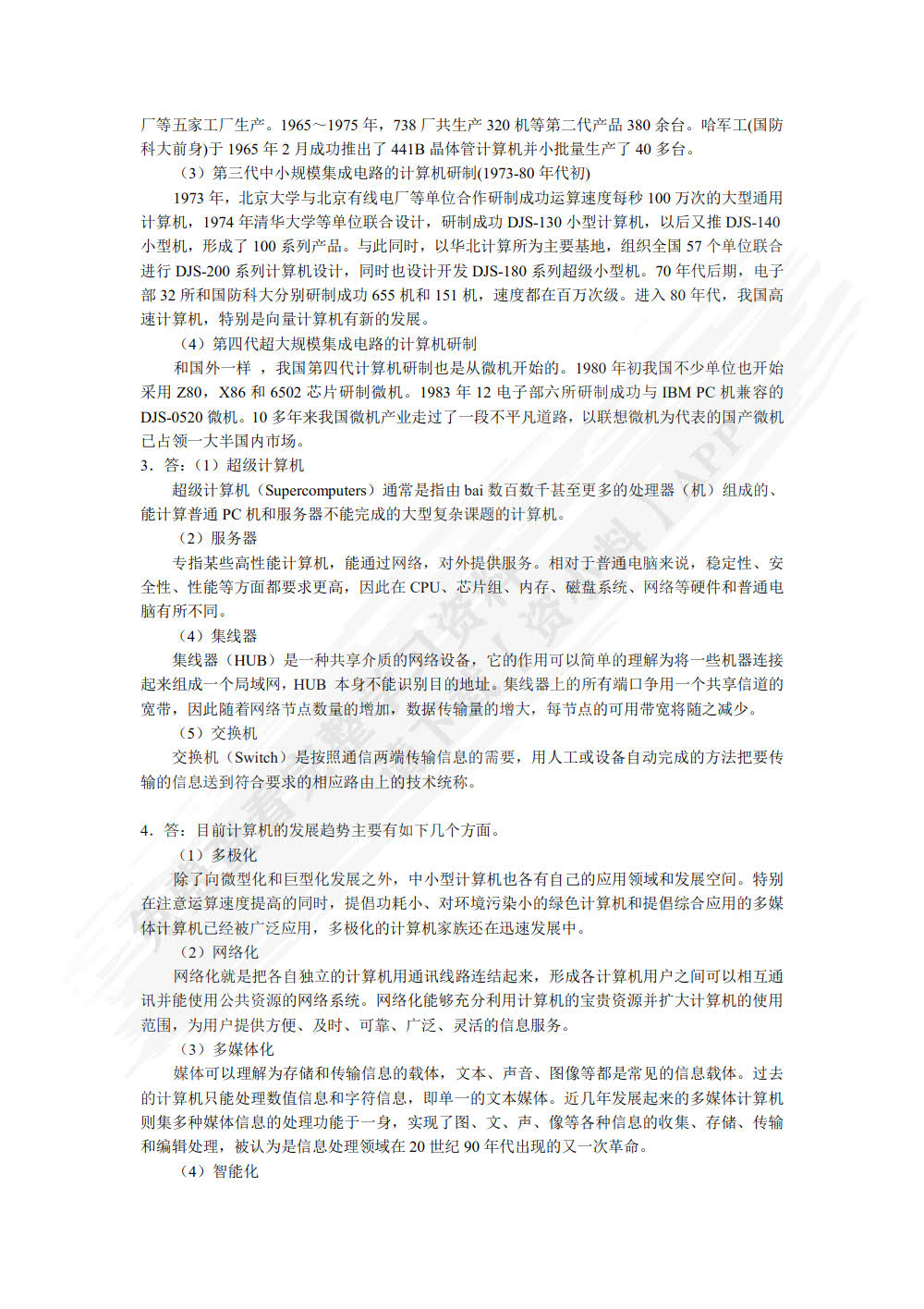 计算机科学导论