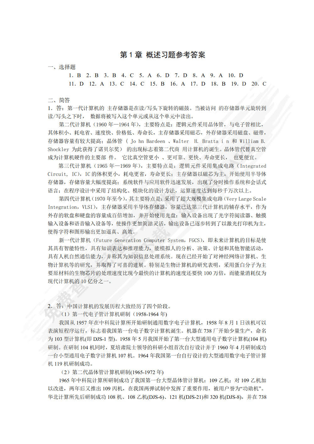 计算机科学导论