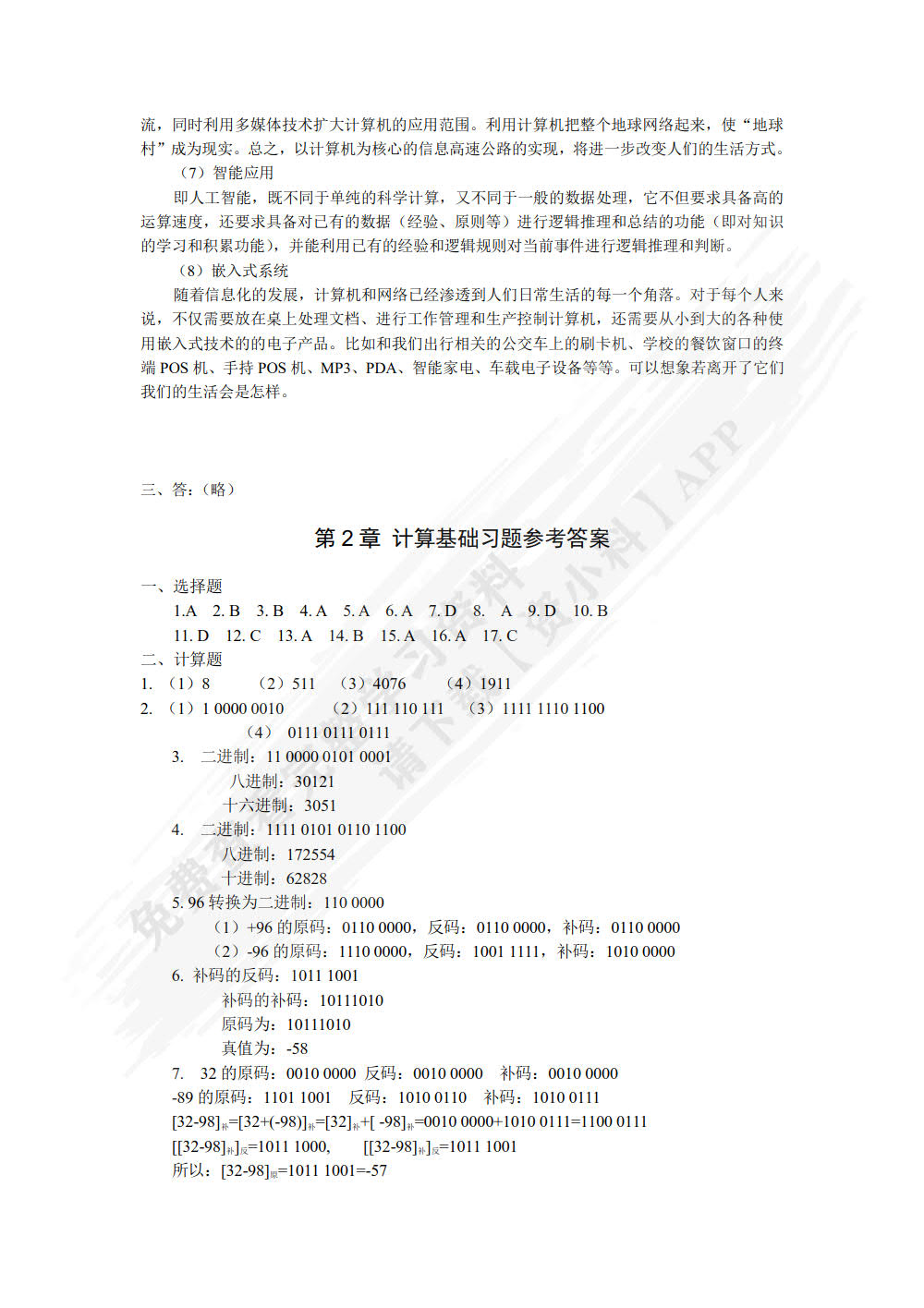 计算机科学导论
