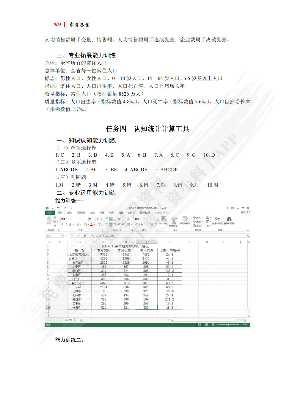 统计基础职业能力训练（第三版）