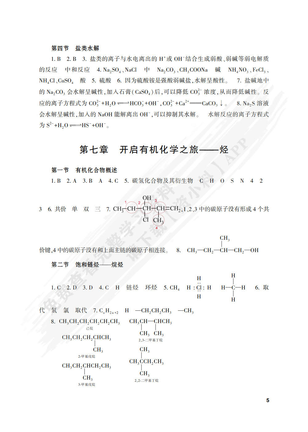 化学(通用类)
