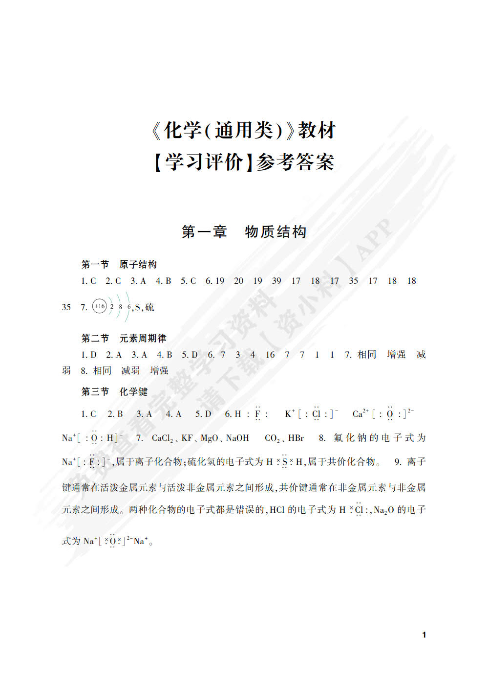 化学(通用类)
