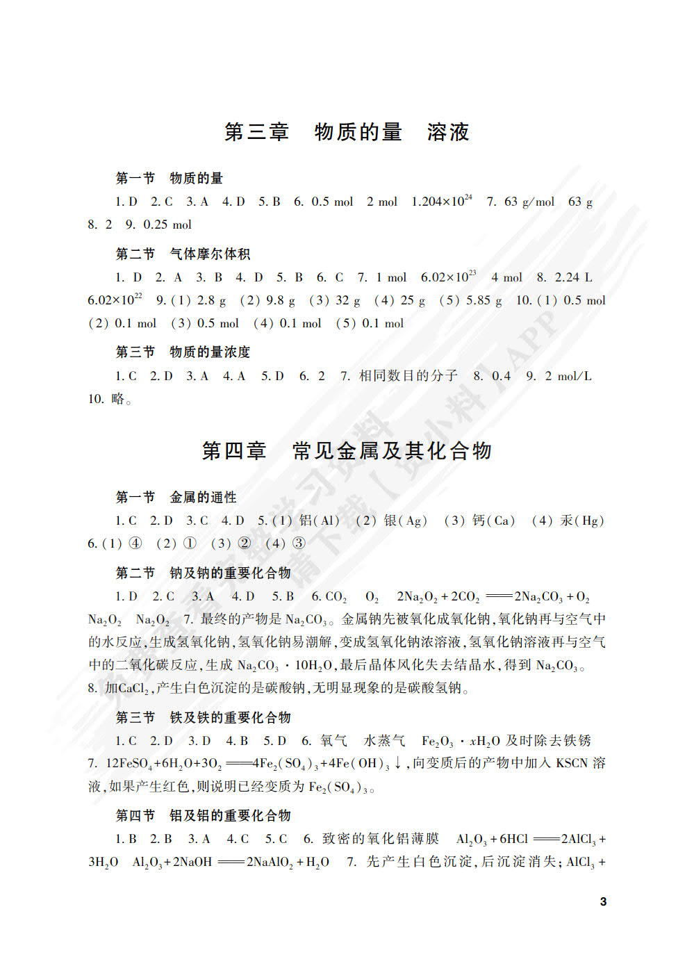 化学(通用类)