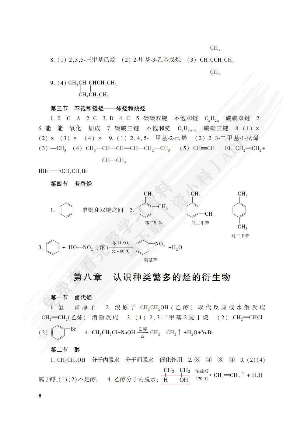 化学(通用类)