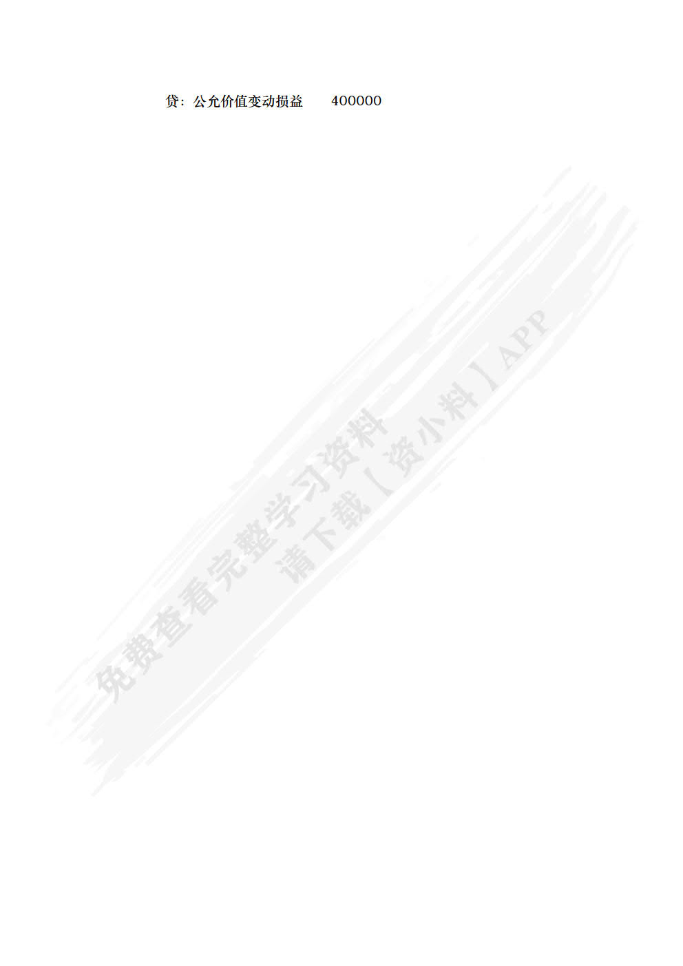 房地产企业会计：理论与实务（第二版）
