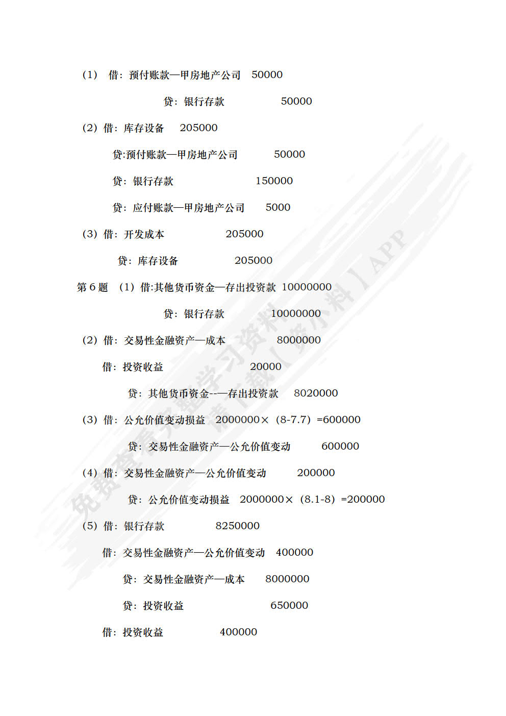 房地产企业会计：理论与实务（第二版）