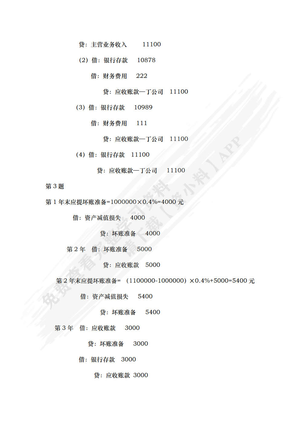房地产企业会计：理论与实务（第二版）