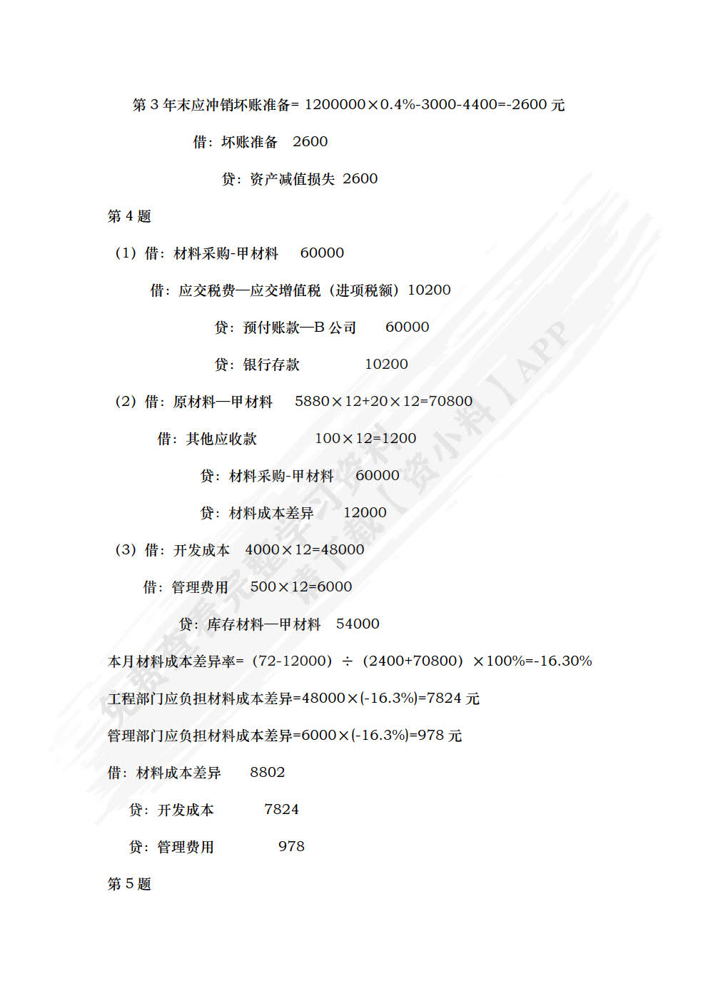 房地产企业会计：理论与实务（第二版）