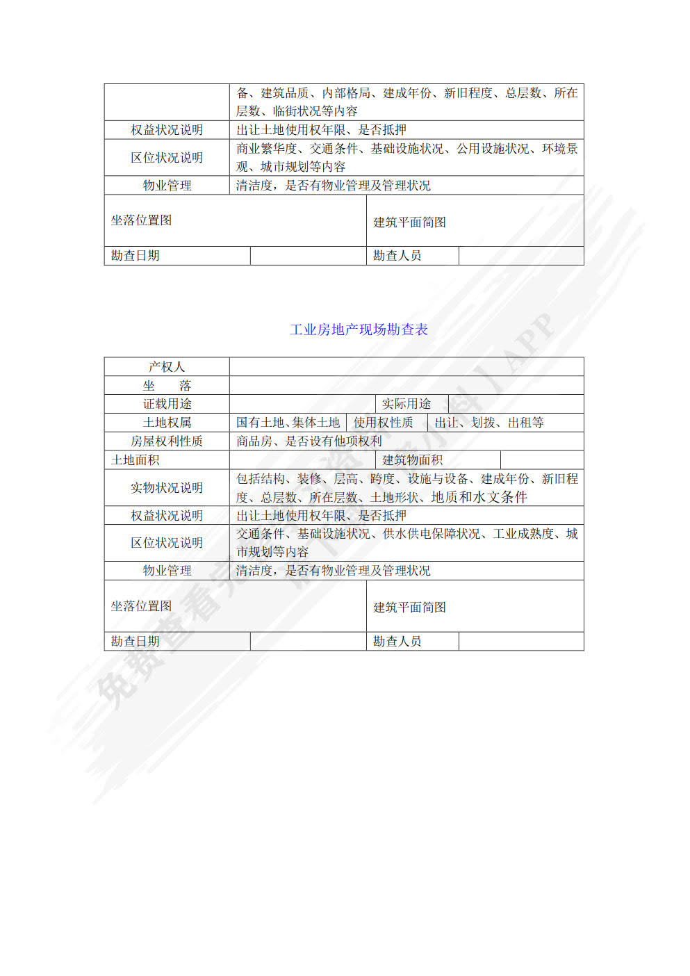 房地产估价理论与实务（第四版）
