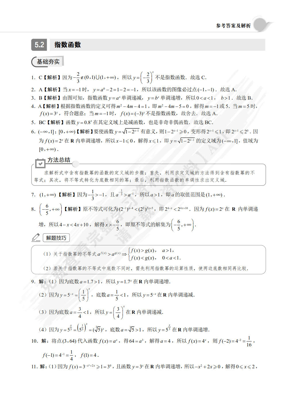 数学 基础模块：同步练习（下册）[LS]