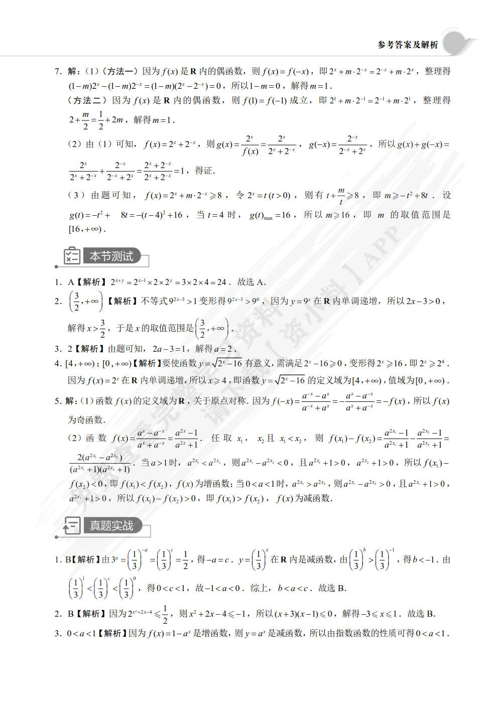 数学 基础模块：同步练习（下册）[LS]