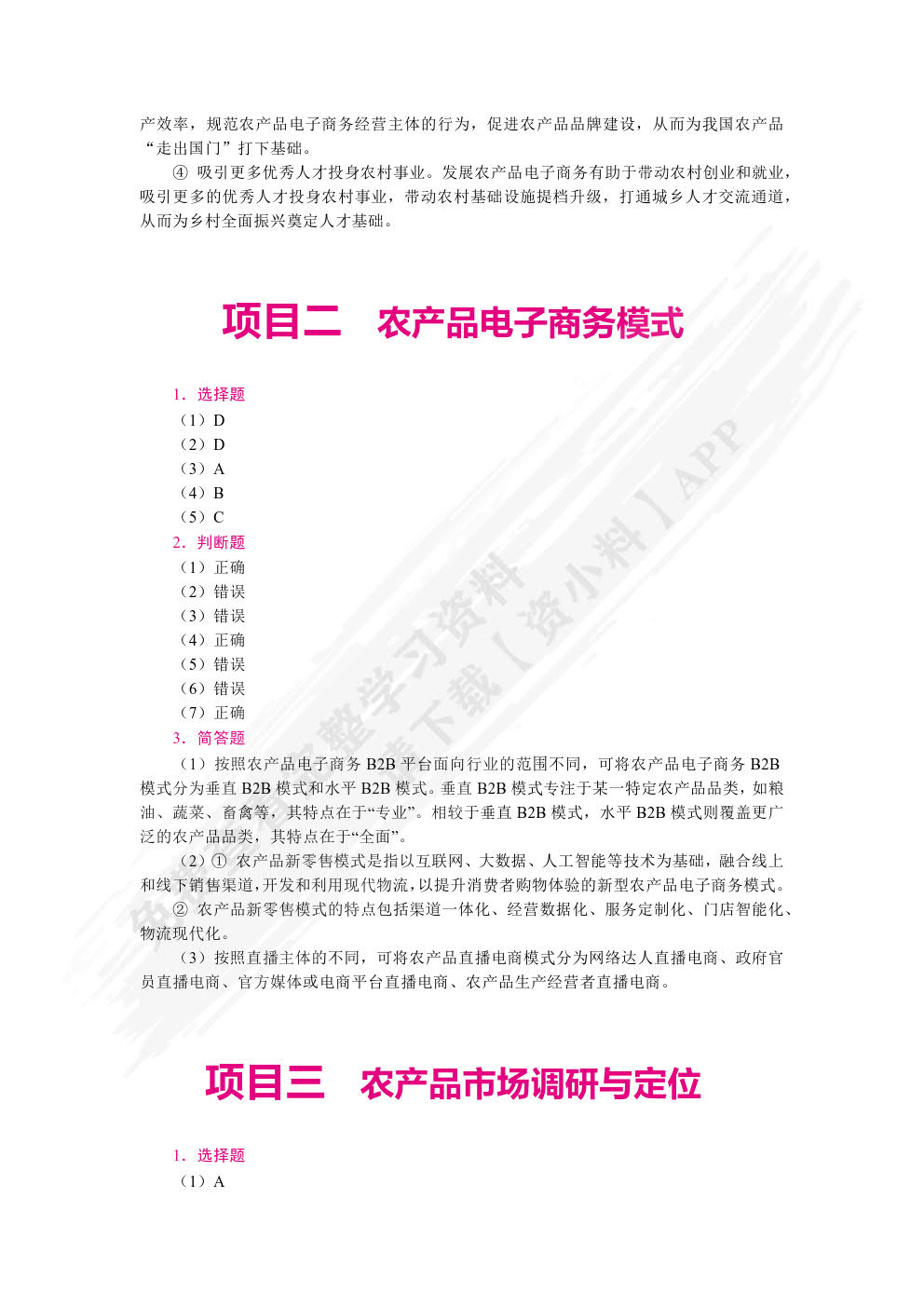 农产品电子商务（双色）（含微课）
