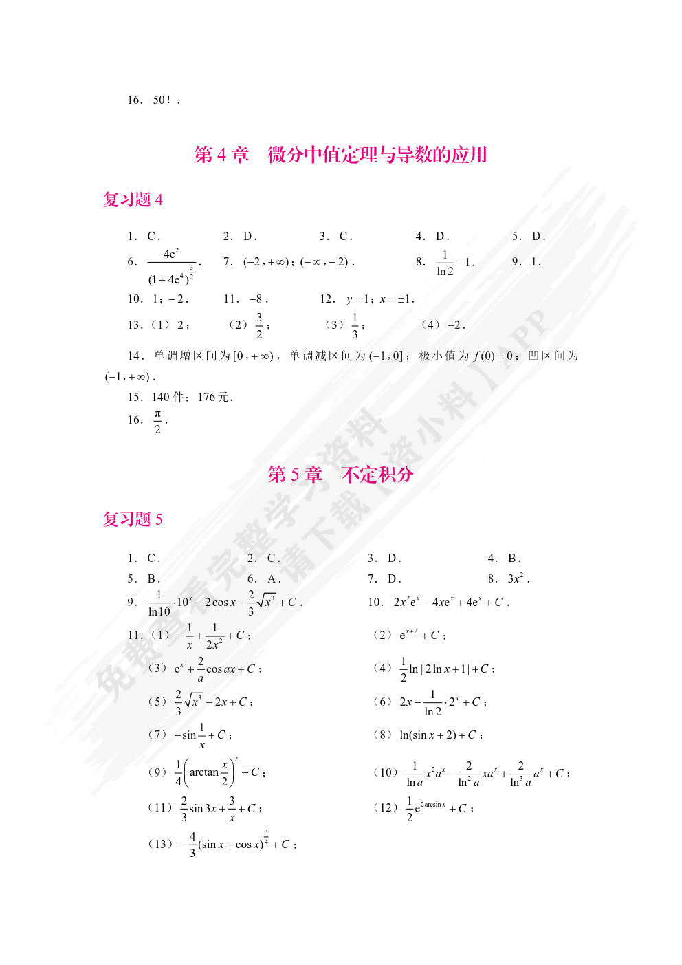 高等数学（双色）（含微课）