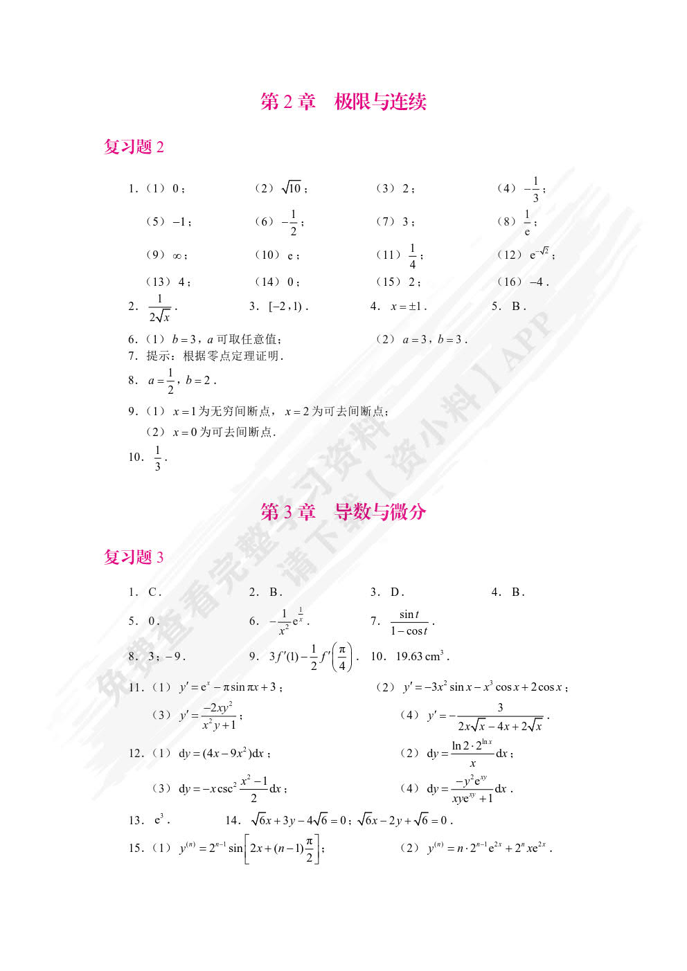 高等数学（双色）（含微课）